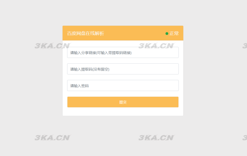 最新可用版PanDownload网页端PHP源码-渡漳网