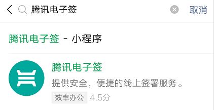 腾讯电子签小合同功能上线-渡漳网