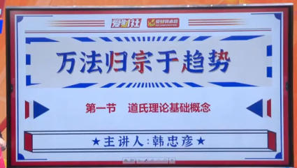 爱财社韩忠彦 万法归宗于趋势-渡漳网