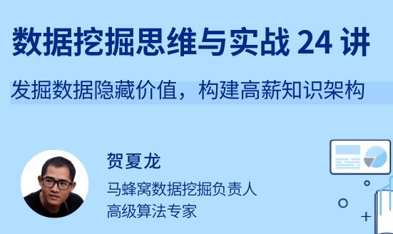 《数据挖掘思维与实战》发掘数据隐藏价值,构建高薪知识架构-渡漳网