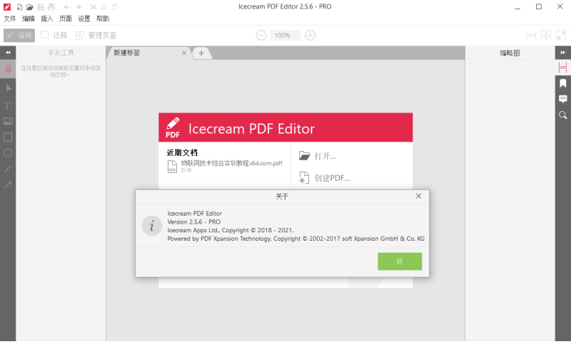 IceCream Pdf Editor Pro v3.32便携版-渡漳网