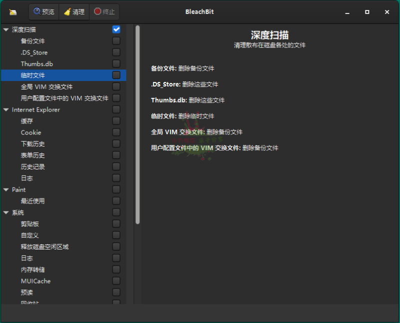 BleachBit磁盘清理v6.0.0便携版-渡漳网