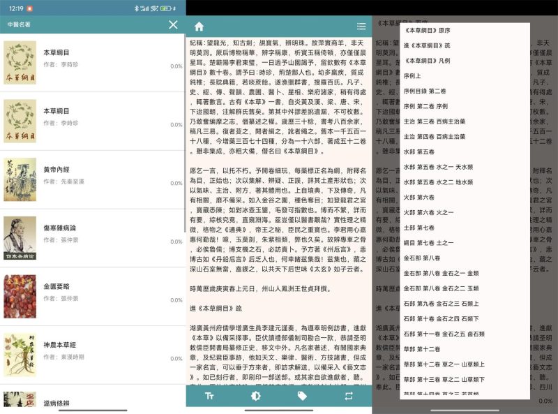 安卓中医名著v2.0.8支持离线-渡漳网