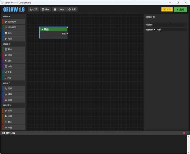 桌面自动化工具Qflow v1.6-渡漳网
