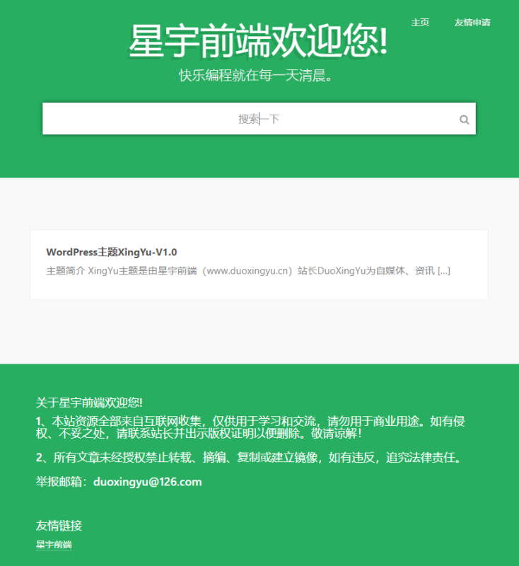 WordPress星宇前端主题v1.0-渡漳网