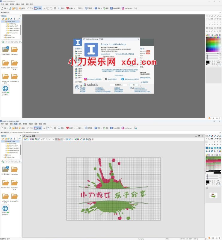 ICO图标设计Axialis IconWorkshop v6.9.7.0绿色版-渡漳网