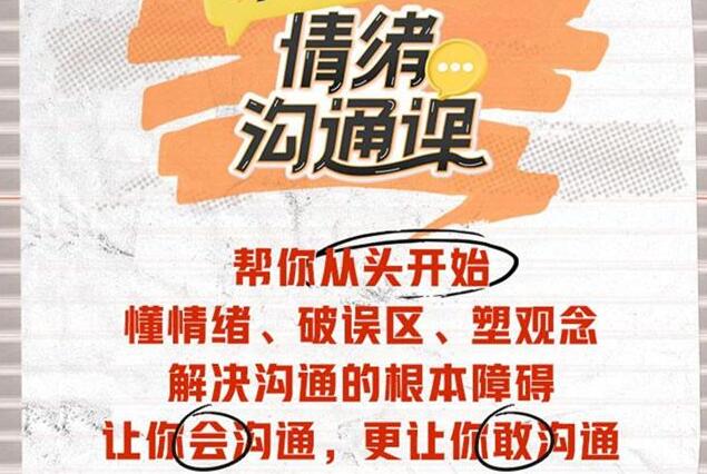 黄执中《情绪沟通课》实用沟通表达技巧,提高情商和表达力-渡漳网