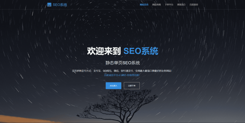 SEO站群系统源码 免授权版 单页关键词排名网站源码-渡漳网
