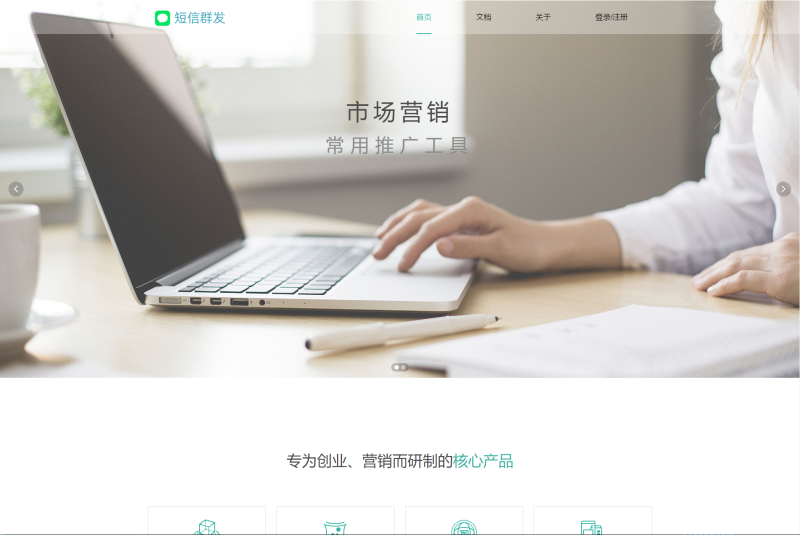 某站卖800多的营销工具-短信营销群发系统源码-短信群发(盈利旗舰版)_全网首发-渡漳网