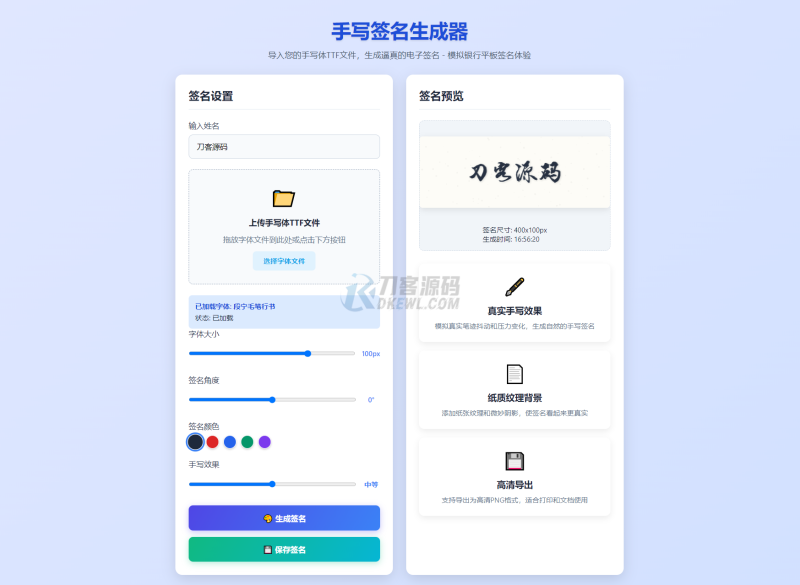 手写签名生成器源码/仿真手写字迹-渡漳网