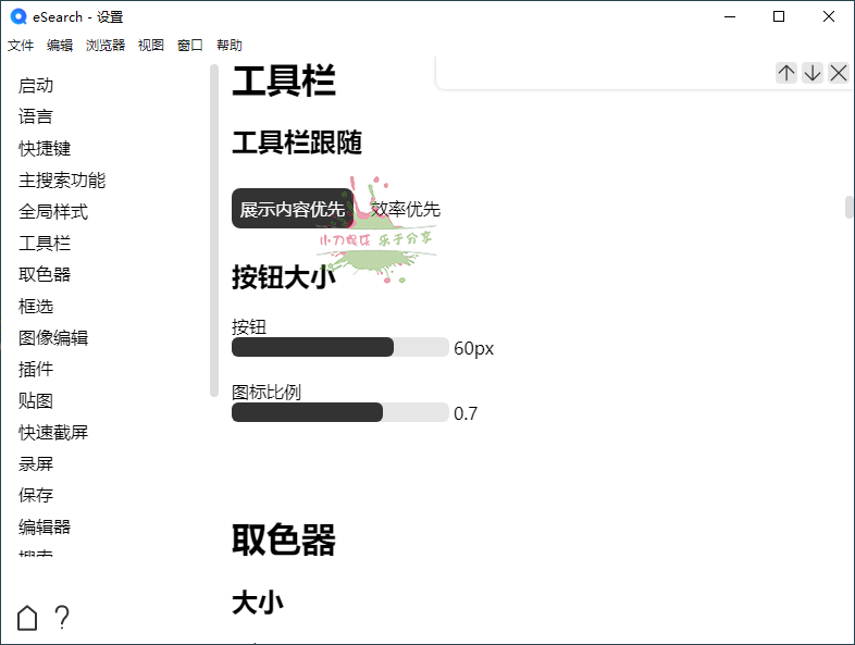 识屏转文字搜索eSearch v15.2.3绿色版-渡漳网