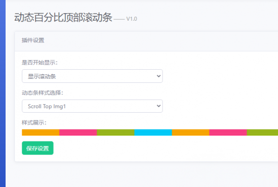 Emlog Pro动态百分比顶部滚动条插件-渡漳网