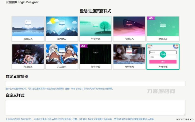 Typecho登陆注册后台美化插件-渡漳网