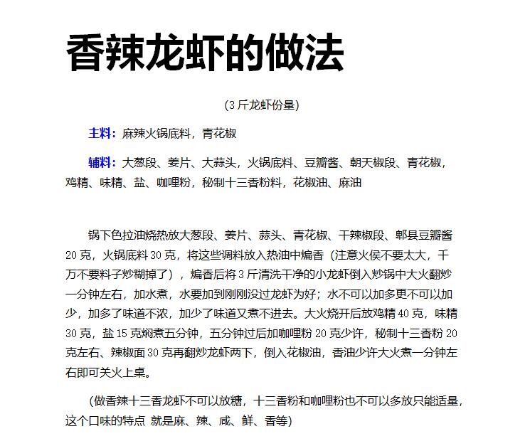 饕餮盛宴之多口味小龙虾教程-渡漳网