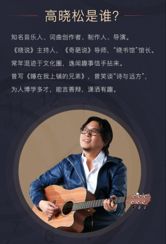 高晓松《晓年鉴》52期完结-渡漳网