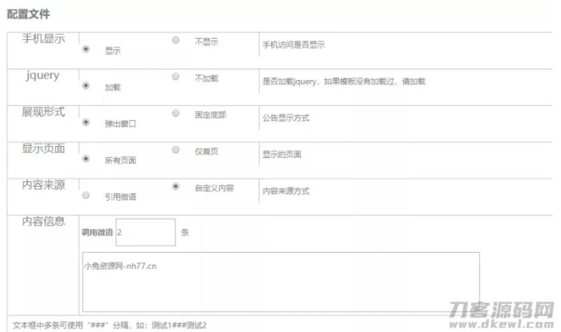 emlog程序网站公告插件-渡漳网