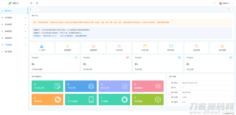 源支付5.18最新版协议去授权全套三端开源源码_客户端+云端+监控+协议三网免挂免输入（全套版）-渡漳网