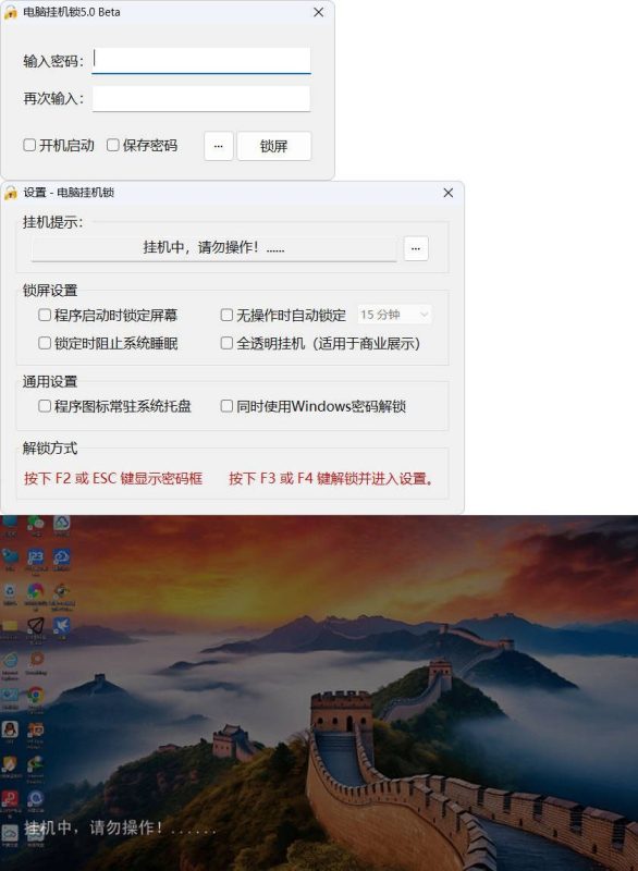 电脑挂机锁CoolLock v5.0-渡漳网