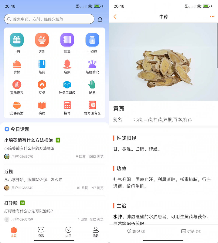 安卓中医之家 v1.7绿色版-渡漳网