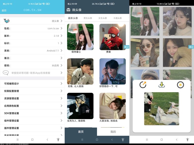 微头像 v2.1.8版全套iApp源码-渡漳网