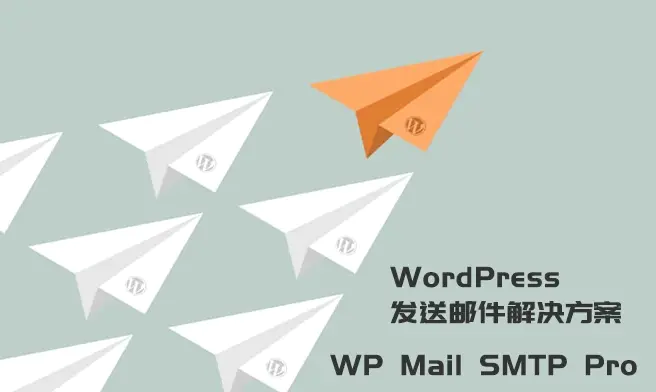WordPress发送邮件插件：WP Mail SMTP Pro v3.2.1 – 已激活中文版-渡漳网