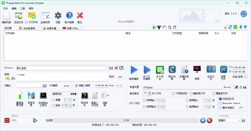 FFmpeg Batch AV Converter v3.2.7-渡漳网