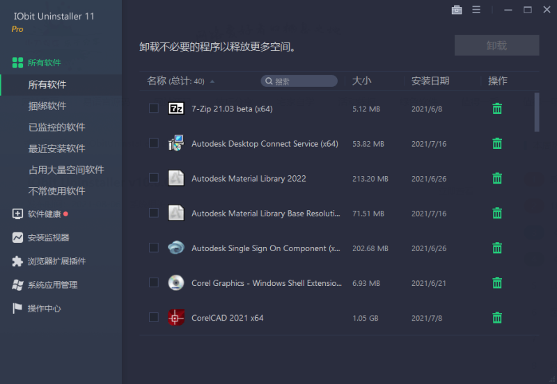 IObit Uninstaller Pro v15.5.0.11特别版-渡漳网