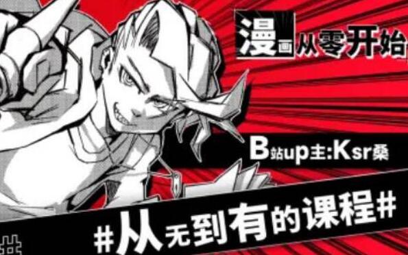 《漫画从零开始制作》用导演思维打开创作大门-渡漳网