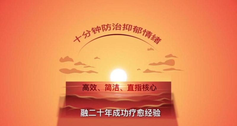 十分钟防治抑郁，战胜抑郁情绪-渡漳网