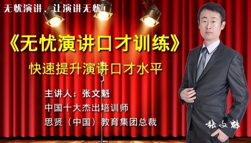 无忧演讲口才训练,快速提升口才水平!-渡漳网