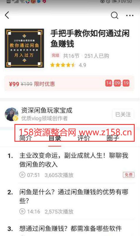 手把手教你通过闲鱼，月入过万，闲鱼项目操作视频教程-渡漳网