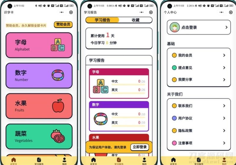 【嘟嘟早教卡】 小程序源码分享带后台管理-渡漳网