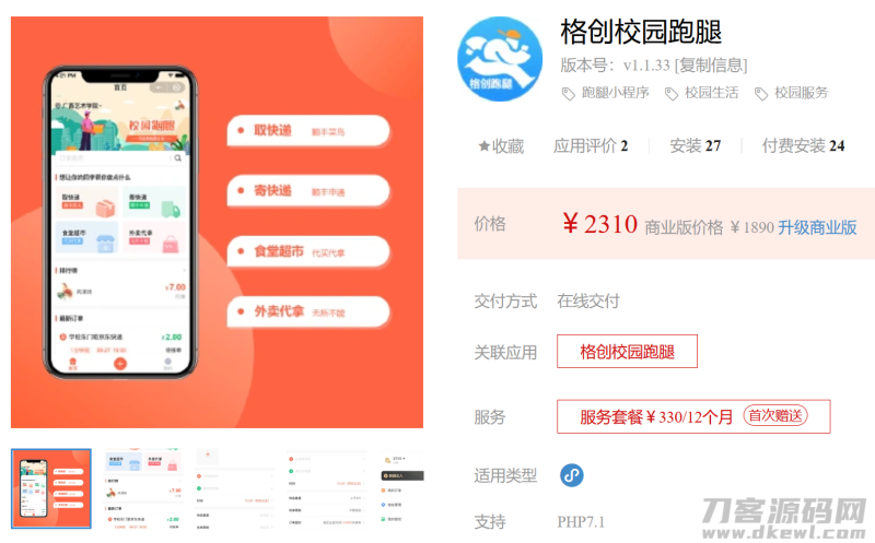 格创校园跑腿小程序 v1.1.45 失物招领增加搜索功能-渡漳网