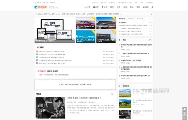 WordPress主题 QUX V9.1.5 强大的WordPress主题分享-渡漳网