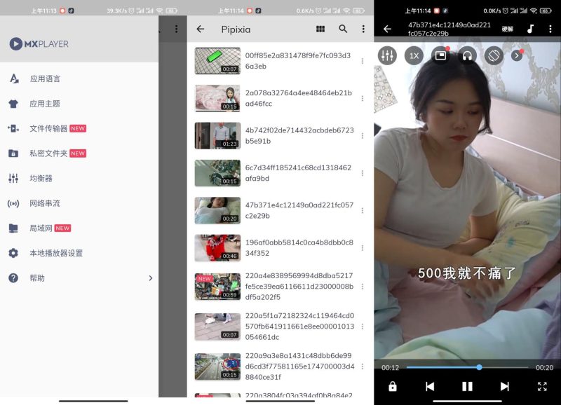 安卓MXPlayer v1.98.5绿化版-渡漳网