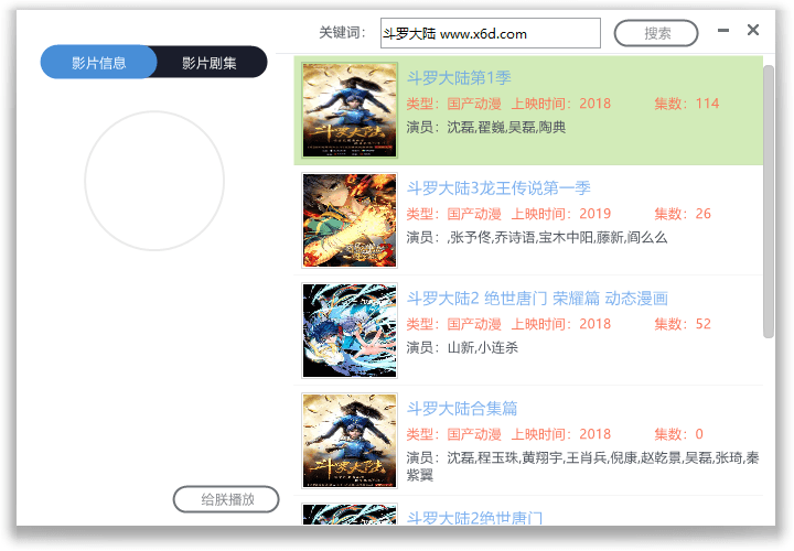 全网VIP视频播放器v3.0源码-渡漳网