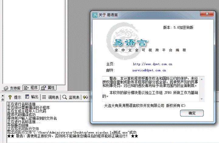 最新易语言v5.8破解补丁+源码-渡漳网