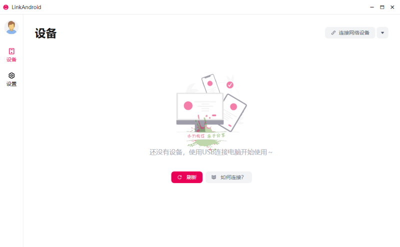 LinkAndroid连接工具v1.1.0-渡漳网