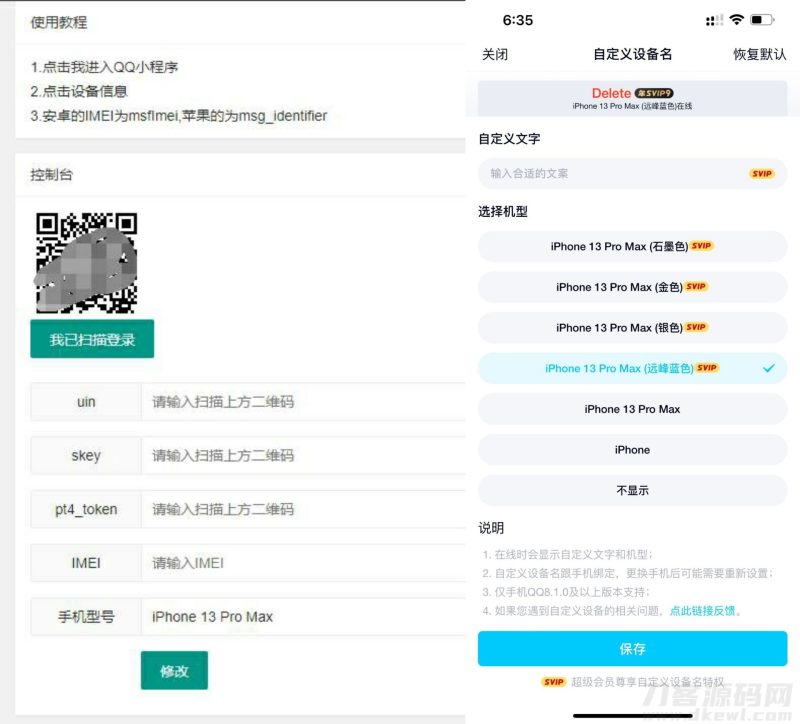 网页修改iPhone13在线源码 – 无需SVIP-渡漳网
