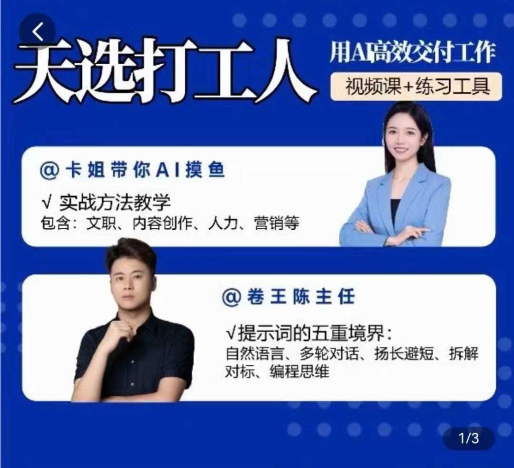 卡姐带你Ai摸鱼天选打工人用AI高效交付工作