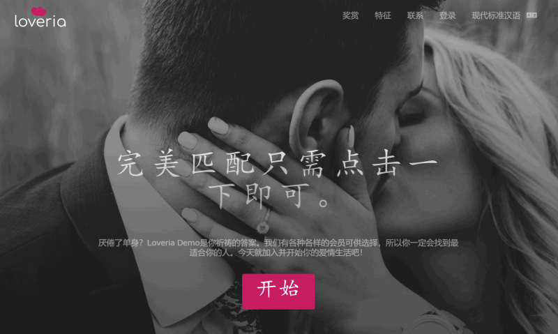 Loveria V3.3 | 高级约会交友系统网站源码【原生无修改】-渡漳网