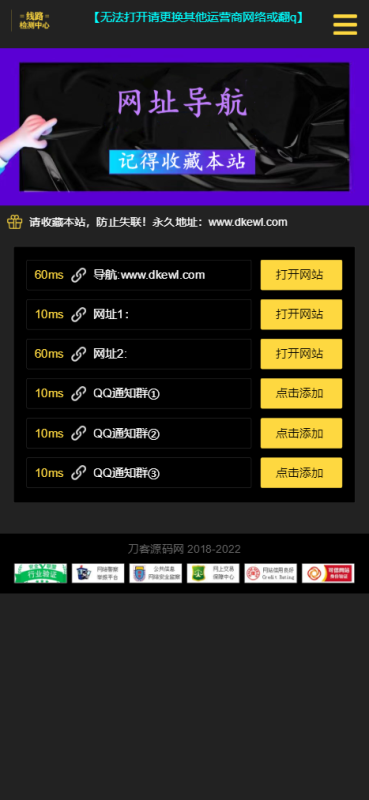 网址导航引导页面H5源码_自动检测域名延迟-渡漳网