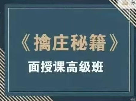 擒庄秘籍,面授课高级班,孟洪涛威科夫操盘手特训营-渡漳网