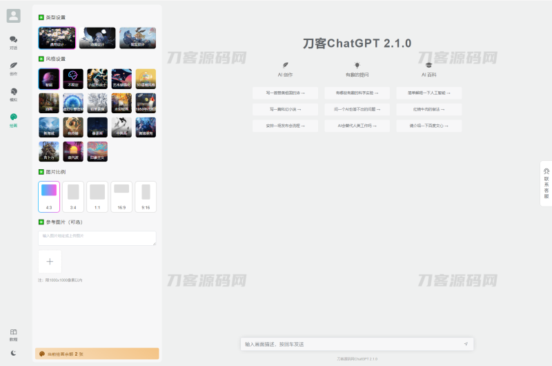 全新ChatGPT付费创作系统源码V2.1.0独立版 WEB端+H5端+小程序端-渡漳网