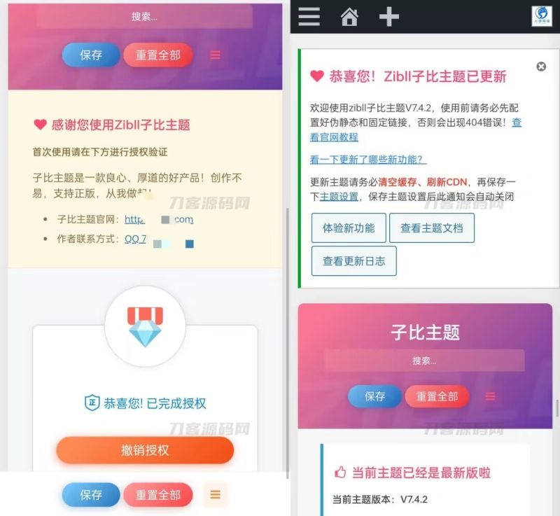 子比主题v7.4绕授权接口源码-渡漳网