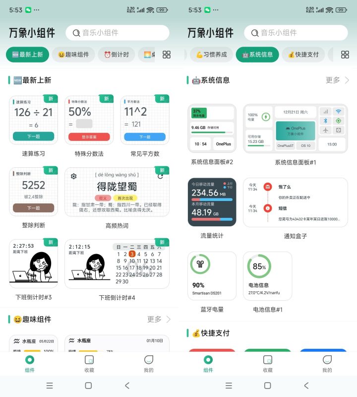 安卓万象小组件_5.4.6_高级版-渡漳网