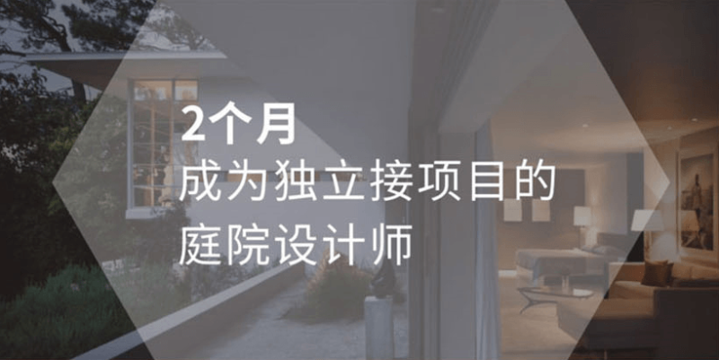 高端别墅庭院全案设计教程-渡漳网