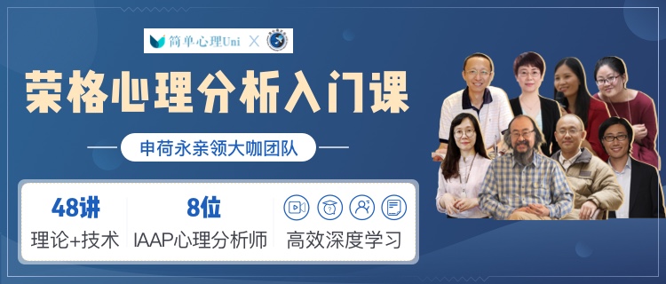 荣格心理分析入门课程-渡漳网