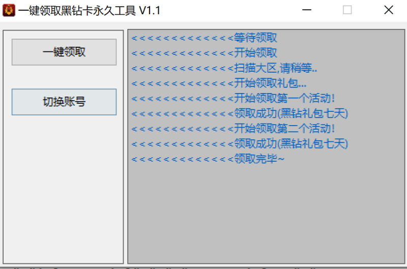 一键领取黑钻卡永久工具源码-渡漳网