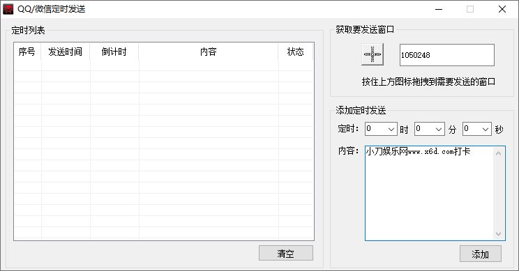 QQ/VX定时自动发布消息源码-渡漳网